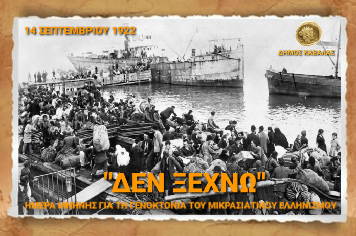Μήνυμα-του-Δημάρχου-Καβάλας,-Θόδωρου-Μουριάδη,-για-την-Ημέρα-Εθνικής-Μνήμης-της-Γενοκτονίας-του-Μικρασιατικού-Ελληνισμού