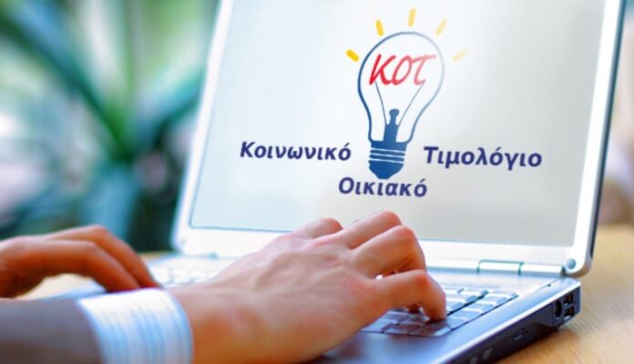 Κοινωνικό-Τιμολόγιο-ρεύματος:-“Ανοίγει”-ο-αριθμός-των-δικαιούχων-–-Τα-κριτήρια-ένταξης