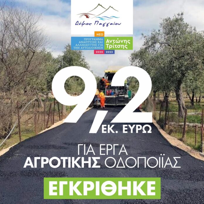 Έγκριση-έργων-αγροτικής-οδοποιίας-στο-Δήμο-Παγγαίου