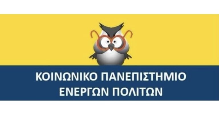 Από-τον-Νοέμβριο-ξεκινούν-στο-Δήμο-Νέστου-σε-συνεργασία-με-το-«Κοινωνικό-Πανεπιστήμιο-Ενεργών-Πολιτών»-(ΚΠΕΠ.)-προγράμματα-επιμορφωτικού-χαρακτήρα