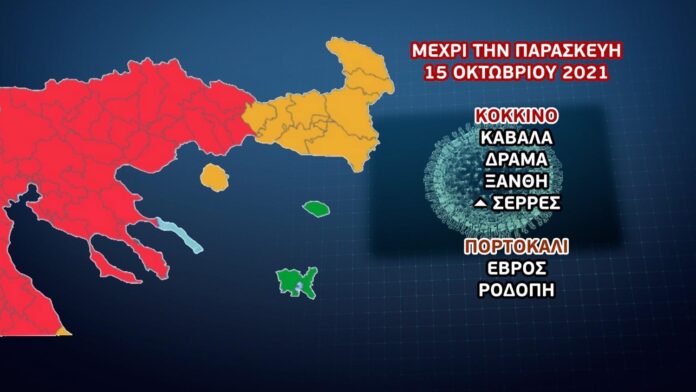 Στο-«κόκκινο»-παραμένει-η-Π.Ε-Καβάλας-μέχρι-την-Παρασκευή-15-Οκτωβρίου Στο-«κόκκινο»-παραμένει-η-Π.Ε-Καβάλας-μέχρι-την-Παρασκευή-15-Οκτωβρίου