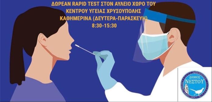 Δωρεάν-rapid-tests-καθημερινά-στο-Κέντρο-Υγείας-Χρυσούπολης