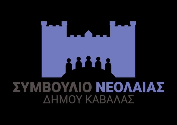 ΔΗΜΟΣ-ΚΑΒΑΛΑΣ-/-ΔΗΜΟΤΙΚΟ-ΣΥΜΒΟΥΛΙΟ-ΝΕΟΛΑΙΑΣ:-Δημιουργία-μητρώου-Πολιτών