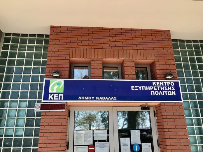 Ωράριο-λειτουργίας-των-ΚΕΠ-της-Καβάλας,-από-τη-Δευτέρα-18-Οκτωβρίου-2021 Ωράριο-λειτουργίας-των-ΚΕΠ-της-Καβάλας,-από-τη-Δευτέρα-18-Οκτωβρίου-2021