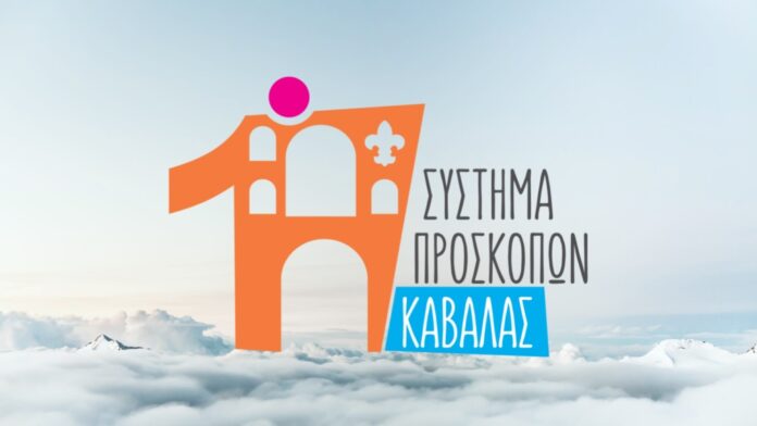 Ξεκίνησαν-οι-δράσεις-των-Προσκόπων-Καβάλας-για-την-σχολική-χρονιά-2021-2022 Ξεκίνησαν-οι-δράσεις-των-Προσκόπων-Καβάλας-για-την-σχολική-χρονιά-2021-2022