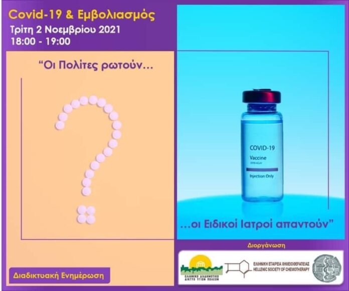 Συμμετοχή-του-Δήμου-Νέστου-στην-Καμπάνια-Ενημέρωσης-με-τίτλο:-“covid-19-&-Εμβολιασμός-–-Οι-πολίτες-ρωτούν,-οι-Ειδικοί-Ιατροί-απαντούν” Συμμετοχή-του-Δήμου-Νέστου-στην-Καμπάνια-Ενημέρωσης-με-τίτλο:-“covid-19-&-Εμβολιασμός-–-Οι-πολίτες-ρωτούν,-οι-Ειδικοί-Ιατροί-απαντούν”