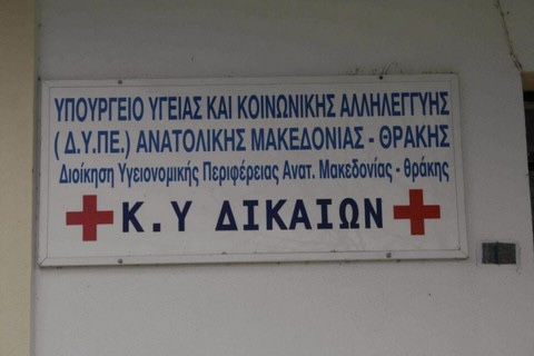 “Καμπάνα-κινδύνου”-για-τη-λειτουργία-του-Κ.-Υ-Δικαίων “Καμπάνα-κινδύνου”-για-τη-λειτουργία-του-Κ.-Υ-Δικαίων