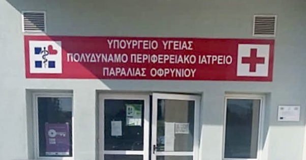 Μακάριος:-Λύθηκε-το-θέμα-με-το-Πολυδύναμο-Ιατρείο-στη-Παραλία-Οφρυνίου Μακάριος:-Λύθηκε-το-θέμα-με-το-Πολυδύναμο-Ιατρείο-στη-Παραλία-Οφρυνίου