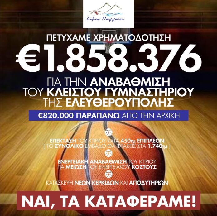Δήμαρχος-Παγγαίου:-820.000-e-παραπάνω-για-την-ενεργειακή-αναβάθμιση-του-κλειστού-γυμναστήριου-της-Ελευθερούπολης