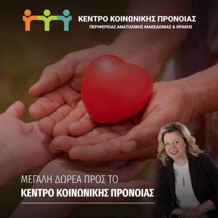 Μεγάλη-δωρεά-προς-το-Κέντρο-Κοινωνικής-Πρόνοιας