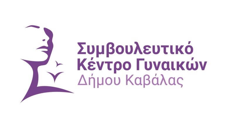 ΔΗΜΟΣ-ΚΑΒΑΛΑΣ-/-ΣΥΜΒΟΥΛΕΥΤΙΚΟ-ΚΕΝΤΡΟ-ΓΥΝΑΙΚΩΝ-ΔΗΜΟΥ-ΚΑΒΑΛΑΣ:-Υπογραφή-μνημονίου-συνεργασίας-με-την-Αστυνομική-Διεύθυνση-Καβάλας