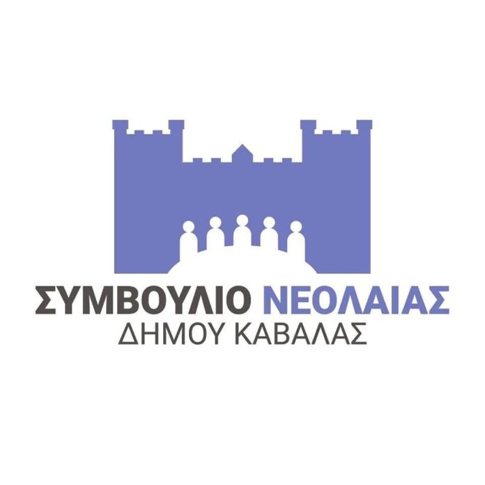 Δήλωση-συμμετοχής-στο-Δημοτικό-συμβούλιο-Νεολαίας-Καβάλας Δήλωση-συμμετοχής-στο-Δημοτικό-συμβούλιο-Νεολαίας-Καβάλας