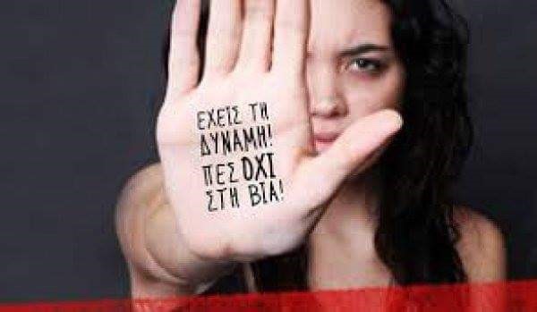 Μήνυμα-του-Αντιπεριφερειάρχη-Καβάλας-ενόψει-της-εξάλειψης-της-βίας-των-γυναικών Μήνυμα-του-Αντιπεριφερειάρχη-Καβάλας-ενόψει-της-εξάλειψης-της-βίας-των-γυναικών