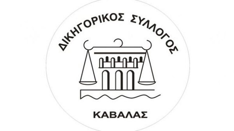 Το-νέο-ΔΣ-του-Δικηγορικού-Συλλογου-Καβάλας