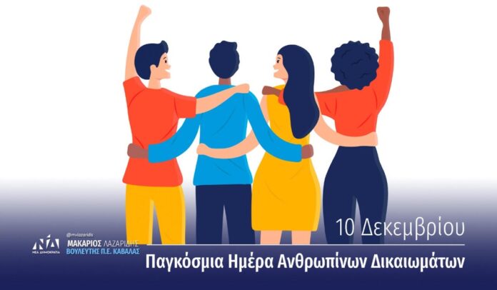 Μακάριος-Λαζαρίδης:-Τα-ίσα-ανθρώπινα-δικαιώματα-επίκεντρο-για-να-οικοδομήσουμε-ένα-καλύτερο-μέλλον