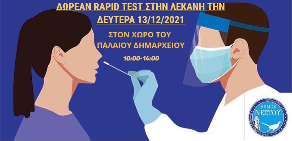 Δωρεάν-rapid-tests-στη-Λεκάνη