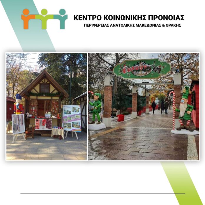 Χριστουγεννιάτικα-bazaar-του-Κέντρου-Κοινωνικής-Πρόνοιας Χριστουγεννιάτικα-bazaar-του-Κέντρου-Κοινωνικής-Πρόνοιας