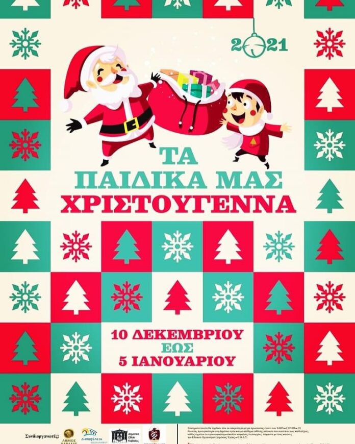 Σήμερα-το-άναμμα-του-Χριστουγεννιάτικου-δέντρου-στη-κεντρική-πλατεία Σήμερα-το-άναμμα-του-Χριστουγεννιάτικου-δέντρου-στη-κεντρική-πλατεία