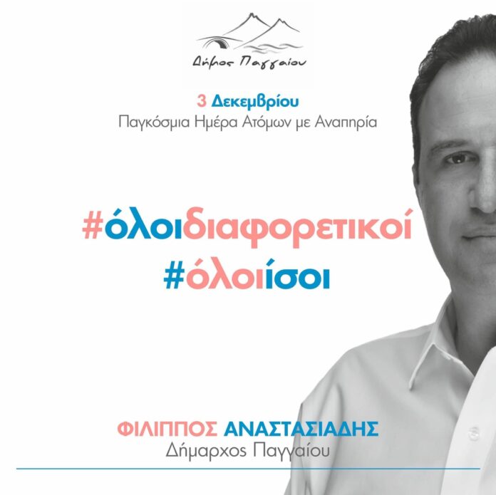 Φίλιππος-Αναστασιάδης:-Όλοι-διαφορετικοί-όλοι-ίσοι Φίλιππος-Αναστασιάδης:-Όλοι-διαφορετικοί-όλοι-ίσοι
