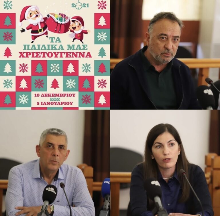 Παρουσίαση-των-χριστουγεννιάτικων-εκδηλώσεων-του-Δήμου-Καβάλας,-με-τίτλο-“Τα-παιδικά-μας-Χριστούγεννα”-/-10-Δεκεμβρίου-2021-–-5-Ιανουαρίου-2022