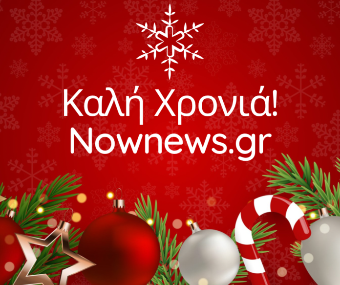 Καλή-χρονιά-Χρόνια-πολλά!