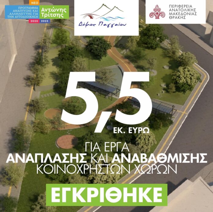 Δήμαρχος-Παγγαίου:-Έργα-5,5-εκ.-ευρώ-εγκρίθηκαν-για-παρεμβάσεις-Αστικής-Αναζωογόνησης-του-Δήμου