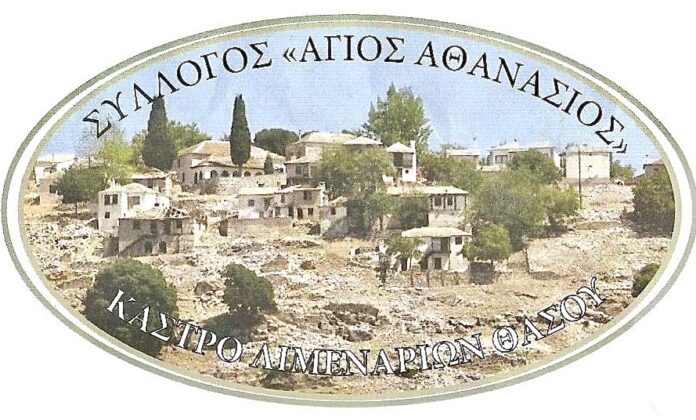 Διαψεύδει-δημοσίευμα-ο-Σύλλογος-Άγιος-Αθανάσιος-Κάστρου-Λιμεναρίων-Θάσου Διαψεύδει-δημοσίευμα-ο-Σύλλογος-Άγιος-Αθανάσιος-Κάστρου-Λιμεναρίων-Θάσου