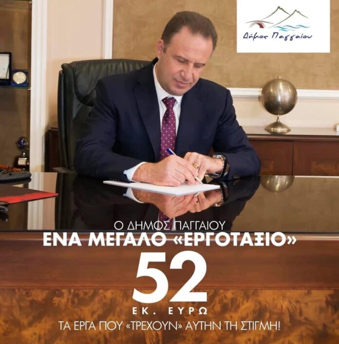 Ο-Δήμος-Παγγαίου-ένα-μεγάλο-εργοτάξιο-52-εκ.ευρώ-τα-έργα-που-“τρέχουν”-αυτή-τη-στιγμή Ο-Δήμος-Παγγαίου-ένα-μεγάλο-εργοτάξιο-52-εκ.ευρώ-τα-έργα-που-“τρέχουν”-αυτή-τη-στιγμή