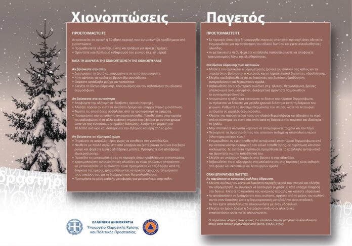 Κακοκαιρία-“ΕΛΠΙΣ”-Χρήσιμες-συμβουλές-απο-τον-Δήμο-Θάσου Κακοκαιρία-“ΕΛΠΙΣ”-Χρήσιμες-συμβουλές-απο-τον-Δήμο-Θάσου