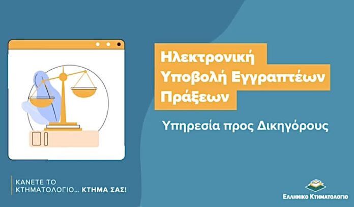 «Κάνετε-το-Κτηματολόγιο…-κτήμα-σας»-με-τις-εκπαιδευτικές-βίντεο-παρουσιάσεις-των-ψηφιακών-εφαρμογών-του