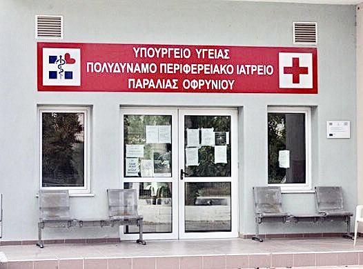 Μακάριος:-Πήρε-ΦΕΚ-ο-διορισμός-του-νέου,-μόνιμου-Παθολόγου-στο-ΠΠ.-Ιατρείο-παραλίας-Οφρυνίου Μακάριος:-Πήρε-ΦΕΚ-ο-διορισμός-του-νέου,-μόνιμου-Παθολόγου-στο-ΠΠ.-Ιατρείο-παραλίας-Οφρυνίου