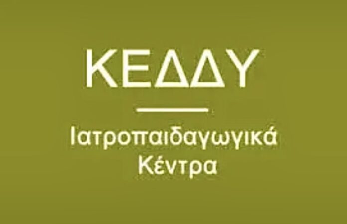 Το-ΚΕΔΑΣΥ-θα-δέχεται-αιτήσεις-γονέων-των-παραπάνω-προνηπίων-έως-25/02/2022-Όλες-οι-λεπτομέρειες Το-ΚΕΔΑΣΥ-θα-δέχεται-αιτήσεις-γονέων-των-παραπάνω-προνηπίων-έως-25/02/2022-Όλες-οι-λεπτομέρειες