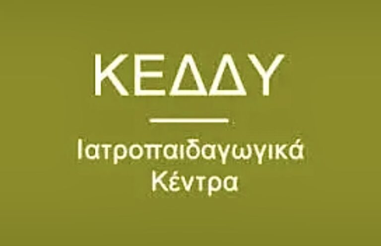 Το-ΚΕΔΑΣΥ-θα-δέχεται-αιτήσεις-γονέων-των-παραπάνω-προνηπίων-έως-25/02/2022-Όλες-οι-λεπτομέρειες