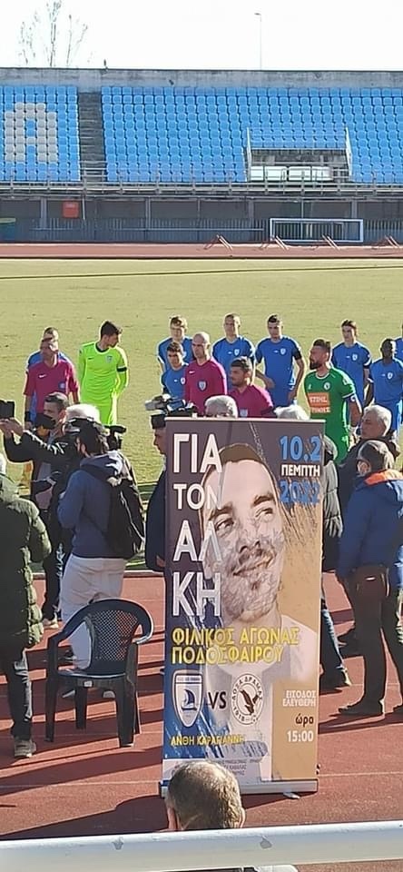 Ημίχρονο-αγάπης-στο-Εθνικό-Στάδιο-Καβάλας-Ανθή-Καραγιάννη-για-τον-19χρονο-Άλκη Ημίχρονο-αγάπης-στο-Εθνικό-Στάδιο-Καβάλας-Ανθή-Καραγιάννη-για-τον-19χρονο-Άλκη