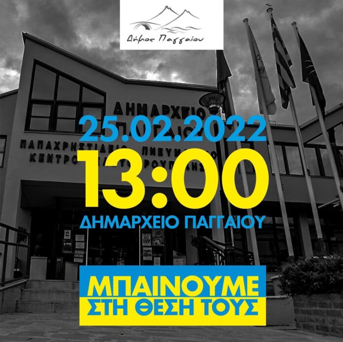 Κάλεσμα-για-την-ειρήνη-Διαμαρτυρία-κατά-του-πολέμου-απο-τον-Δήμο-Παγγαίου Κάλεσμα-για-την-ειρήνη-Διαμαρτυρία-κατά-του-πολέμου-απο-τον-Δήμο-Παγγαίου