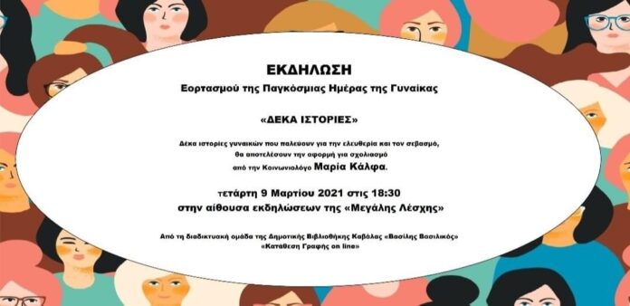 Εκδήλωση-στη-Μεγάλη-Λέσχη,-με-τον-τίτλο:-“Δέκα-ιστορίες” Εκδήλωση-στη-Μεγάλη-Λέσχη,-με-τον-τίτλο:-“Δέκα-ιστορίες”