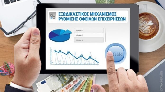 Έναρξη-λειτουργίας-Τηλεφωνικού-Κέντρου-Υποστήριξηςγια-συμβούλους-του-νέου-εξωδικαστικού-μηχανισμού-ρύθμισης-οφειλών Έναρξη-λειτουργίας-Τηλεφωνικού-Κέντρου-Υποστήριξηςγια-συμβούλους-του-νέου-εξωδικαστικού-μηχανισμού-ρύθμισης-οφειλών
