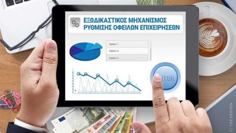 Έναρξη-λειτουργίας-Τηλεφωνικού-Κέντρου-Υποστήριξηςγια-συμβούλους-του-νέου-εξωδικαστικού-μηχανισμού-ρύθμισης-οφειλών