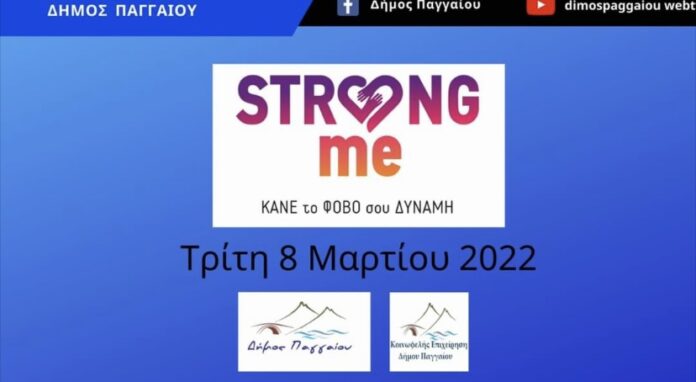 Διαδικτυακή-εκδήλωση-που-αφορά-στην-Πρόληψη-και-Καταπολέμηση-της-Έμφυλης-Βίας-απο-τον-Δήμο-Παγγαίου Διαδικτυακή-εκδήλωση-που-αφορά-στην-Πρόληψη-και-Καταπολέμηση-της-Έμφυλης-Βίας-απο-τον-Δήμο-Παγγαίου