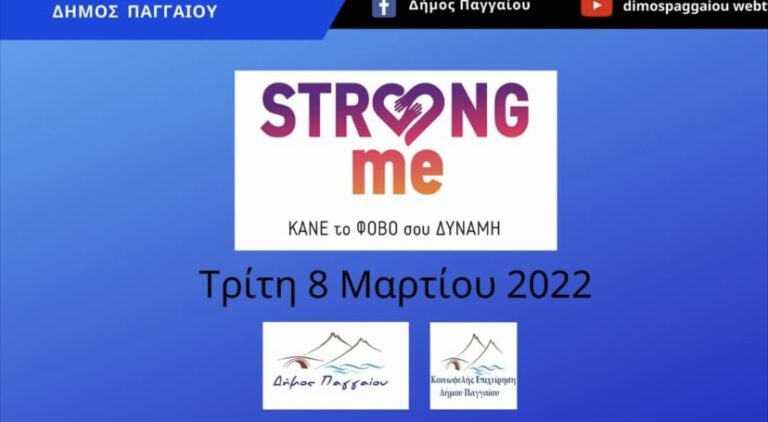 Διαδικτυακή-εκδήλωση-που-αφορά-στην-Πρόληψη-και-Καταπολέμηση-της-Έμφυλης-Βίας-απο-τον-Δήμο-Παγγαίου
