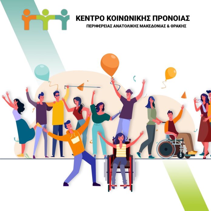 «Γενέθλια»-για-τις-τρεις-ΣΥΔ.-του-Κέντρου-Κοινωνικής-Πρόνοιας