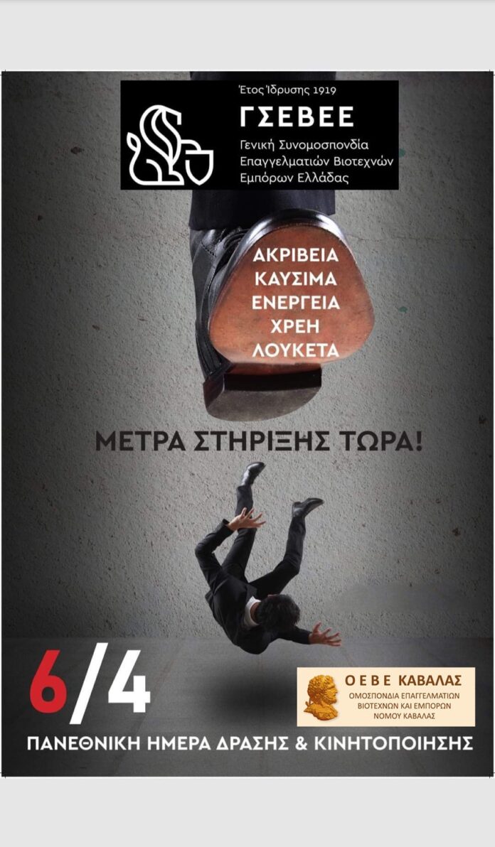 Η-ΟΕΒΕ-καλεί-σωματεία-και-μέλη-να-συμμετάσχουν-στην-απεργία-της-Τετάρτης-6-Απριλίου