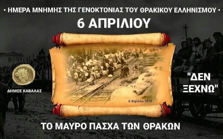 Μήνυμα-του-Δημάρχου-Καβάλας-Θόδωρου-Μουριάδη,-για-την-Ημέρα-Μνήμης-της-Γενοκτονίας-του-Θρακικού-Ελληνισμού-(6-Απριλίου)