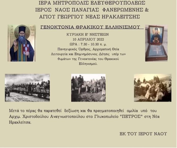 Εκδήλωση-για-τη-Γενοκτονία-του-Θρακικού-Ελληνισμού-στη-Νέα-Ηρακλείτσα Εκδήλωση-για-τη-Γενοκτονία-του-Θρακικού-Ελληνισμού-στη-Νέα-Ηρακλείτσα
