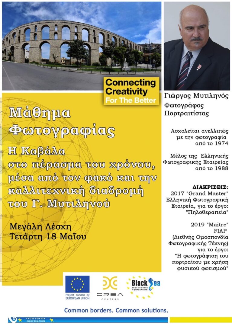 1o-Ανοιχτό-μάθημα-(1o1-introductory-lesson)-της-δομής-kavala-crea-center
