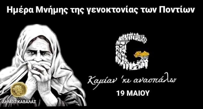 Ημέρα-Μνήμης-της-Γενοκτονίας-των-Ελλήνων-του-Πόντου,-μήνυμα-δημάρχου-Καβάλας