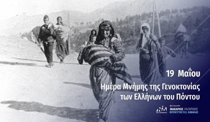 Μακάριος-Λαζαρίδης:-Δικαίωση-των-νεκρών-μας-με-την-αναγνώριση-της-Γενοκτονίας-του-Ποντιακού-Ελληνισμού Μακάριος-Λαζαρίδης:-Δικαίωση-των-νεκρών-μας-με-την-αναγνώριση-της-Γενοκτονίας-του-Ποντιακού-Ελληνισμού