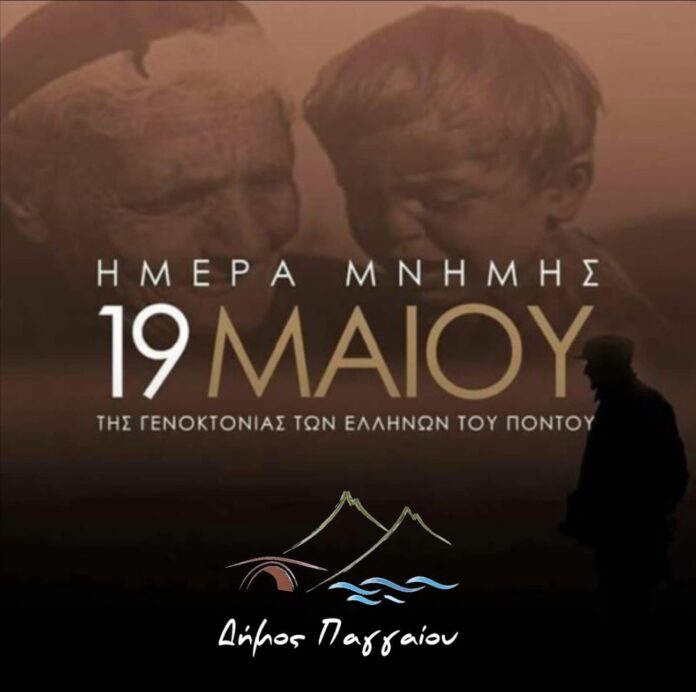 Δήμος-Παγγαίου:-Η-μνήμη-της-Γενοκτονίας-των-Ελλήνων-του-Πόντου-είναι-καθήκον-μας