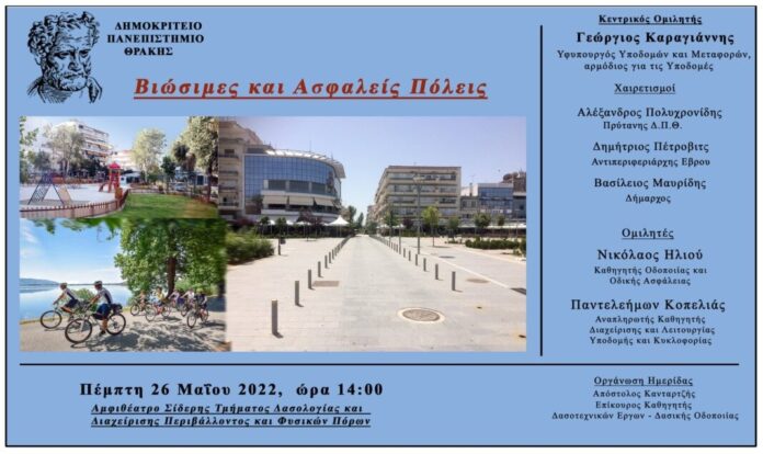 Ο-Υφυπουργός-Υποδομών-και-Μεταφορών-Γεώργιος-Καραγιάννης-στο-Τμήμα-Δασολογίας-του-ΔΠΘ-στην-Ορεστιάδα Ο-Υφυπουργός-Υποδομών-και-Μεταφορών-Γεώργιος-Καραγιάννης-στο-Τμήμα-Δασολογίας-του-ΔΠΘ-στην-Ορεστιάδα