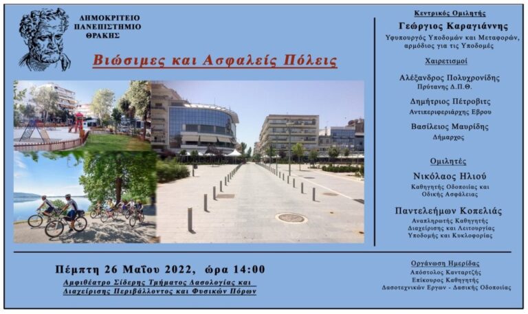 Ο-Υφυπουργός-Υποδομών-και-Μεταφορών-Γεώργιος-Καραγιάννης-στο-Τμήμα-Δασολογίας-του-ΔΠΘ-στην-Ορεστιάδα